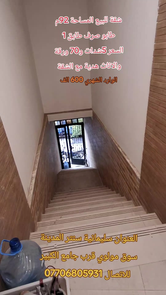 سليمانية سنتر • ٩٢م • طابو
