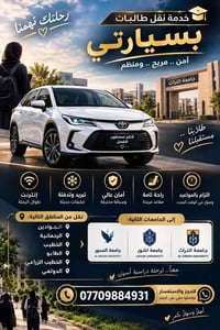 نقل طالبات • انترنت طوال الرحلة • سياقة محترفة