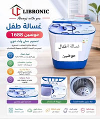 #غسالة اطفال حوضين  للحجز والاستفسار  07752849035 07506775841 واتساب