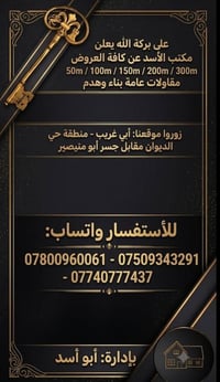🏡 *قطعة أرض للبيع في أبو غريب - ديوان*  - *المساحة*: 100 متر - *الواجه...