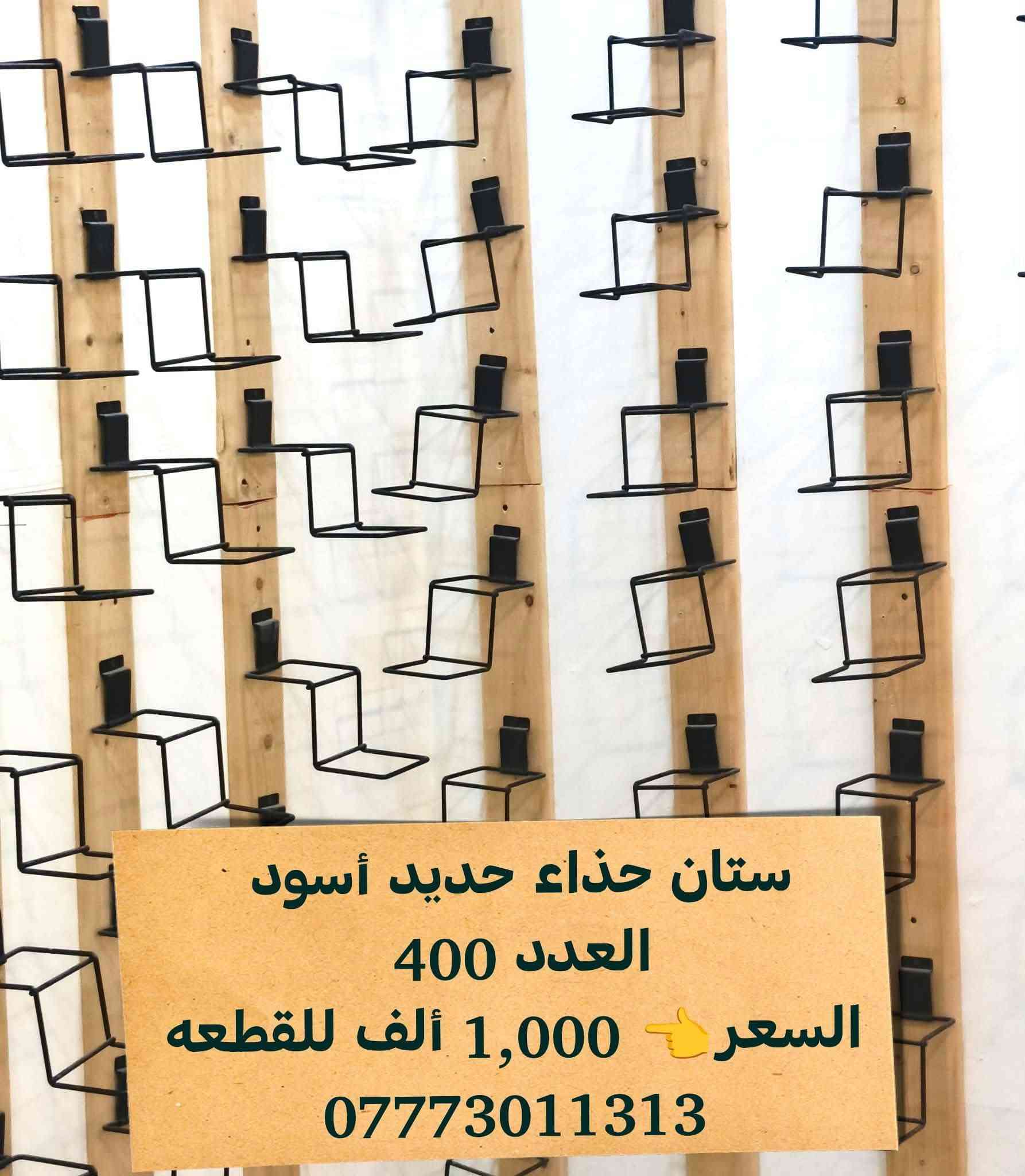 معرض خشب • ستان ذهبي • ستان حذاء حديد