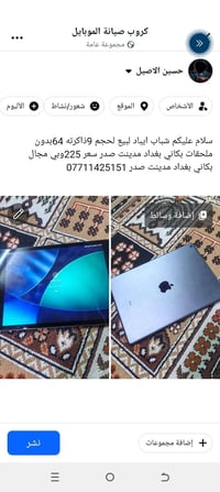 آيباد ٩ • ٦٤ جيجا • مدينة الصدر