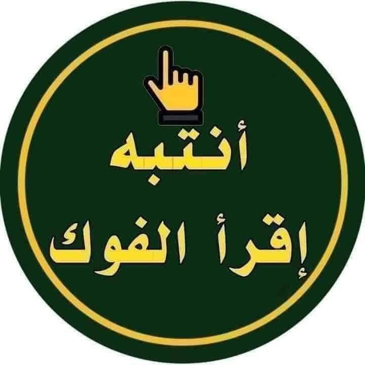 شركه العهد🌹 لنقل الاثاث انسب الاسعار في كربلاء وخارج كربلاء ***********‬‏ اتصال/واتساب *********** اتصال/ واتساب
ويانه💚كلشي سهل باذن الله 💚
 من نقل الاثاث العام 🌹والتحويلات من بيت💚الى بيت اخر 🌹🏘️ 
ومن كربلاء والى المحافظات او بالعكس 
﴿متواجدين 24 ساعه ﴾
 توجد سيارات (هينو كيا بنگو/هينو🚛 /كنتر🚐) وكادر كامل من العمال الموهوبين في حمل الاثاث🦸🥷
#ملاحظه{{نتحمل كافه السيطرات}} 
{{والتحميل بما #يرضي الله #ويرضيك}}.
يوجد نجار يفتح ويشد الغرف (1-العراقي_2-التركي_3-الماليزي_4-المصري)

ويوجد ايضا نجار فتح وشد وفتح(السبالت #وبخبره_ممتازه_جدا) 
ما عليك غير انه تتصل وتدلل خلال دقايق تجيك قائمه العمل
 والاسعار وانت تختار الي يعجبك... 
وعند الاتفاق عليك الجلوس
 واحنا في خدمتكم
..وكل شي حسب الاتفاق 
*********** إتصال وتساب
*********** إتصال وتساب
عنوان الشركه كربلاء
ملاحظه: يوجد كادر متخصص بتنظيف البيوت والشقق السكنيه قبل نقل الاثاث
