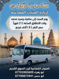 زيارة العتبات • سامراء • الشماعية