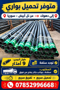 تل أبيض-دهوك • بوري ٩م • تحميل سريع
