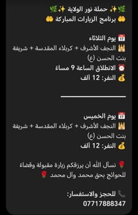 حملة نور الولاية • النجف كربلاء • انطلاق ٩م