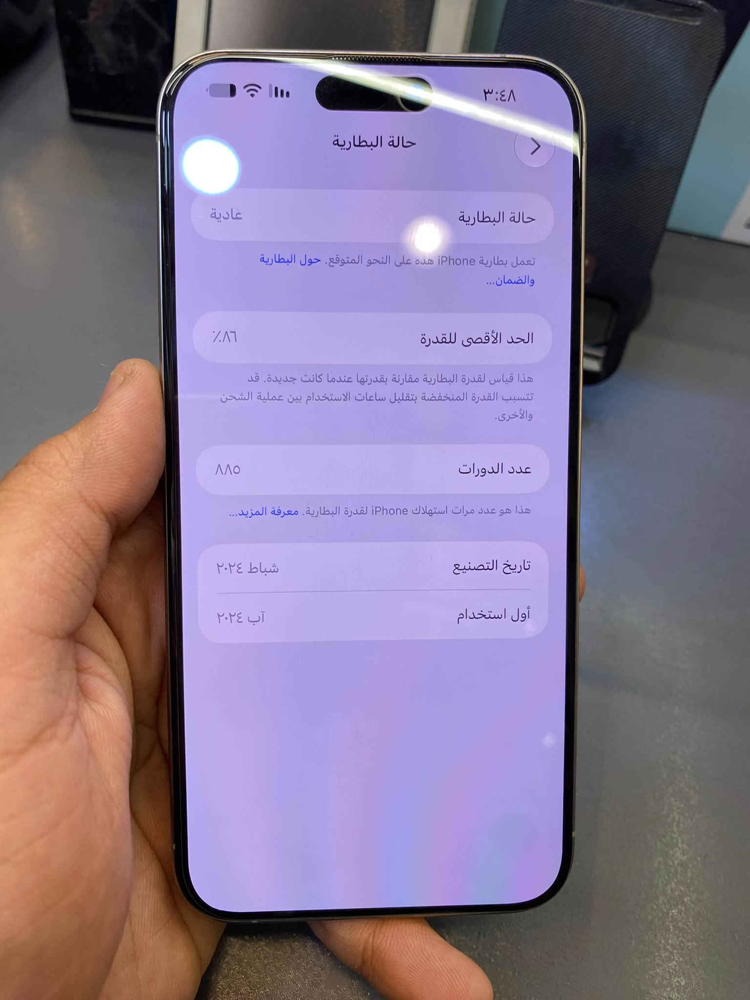 ابفون ١٥ بروماكس جهاز مرتب ذاكره ٢٥٦
بطاريه ٨٦ الجهاز مستبدل شاشه مكاني بغدداد الدوره 
***********

نص مكتوب في الصور:
- ٣:٤٨
- حالة البطارية
- عادية
- تعمل بطارية iPhone هذه على النحو المتوقع. حول البطارية والضمان...
- الحد الأقصى للقدرة
- ٨٦%
- هذا قياس لقدرة البطارية مقارنة بقدرتها عندما كانت جديدة. قد تتسبب القدرة المنخفضة بتقليل ساعات الاستخدام بين عملية الشحن والأخرى.
- عدد الدورات
- ٨٨٥
- هذا هو عدد مرات استهلاك iPhone لقدرة البطارية. معرفة المزيد...
- تاريخ التصنيع
- شباط ٢٠٢٤
- أول استخدام
- آب ٢٠٢٤
- ٣:٤٨ القطع والخدمة تجمع Apple سجل تاريخ القطع والخدمة، وهذا السجل يعرض معلومات عن هذا الـ iPhone وحالته وتفاصيل إصلاحه. معرفة المزيد... يتوفر تكوين الزجاج الخلفي تم اكتشاف زجاج خلفي جديدة. يرجى إعادة التشغيل لتكوين الزجاج الخلفي الجديدة لهذا الـ iPhone. معرفة المزيد... إعادة التشغيل والانتهاء من الإصلاح لقد قامت Apple بتحديث معلومات الجهاز لهذا الـ iPhone. سجل تاريخ الخدمة الشاشة غير معروف