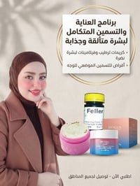 نضارة • تبييض • تسمين