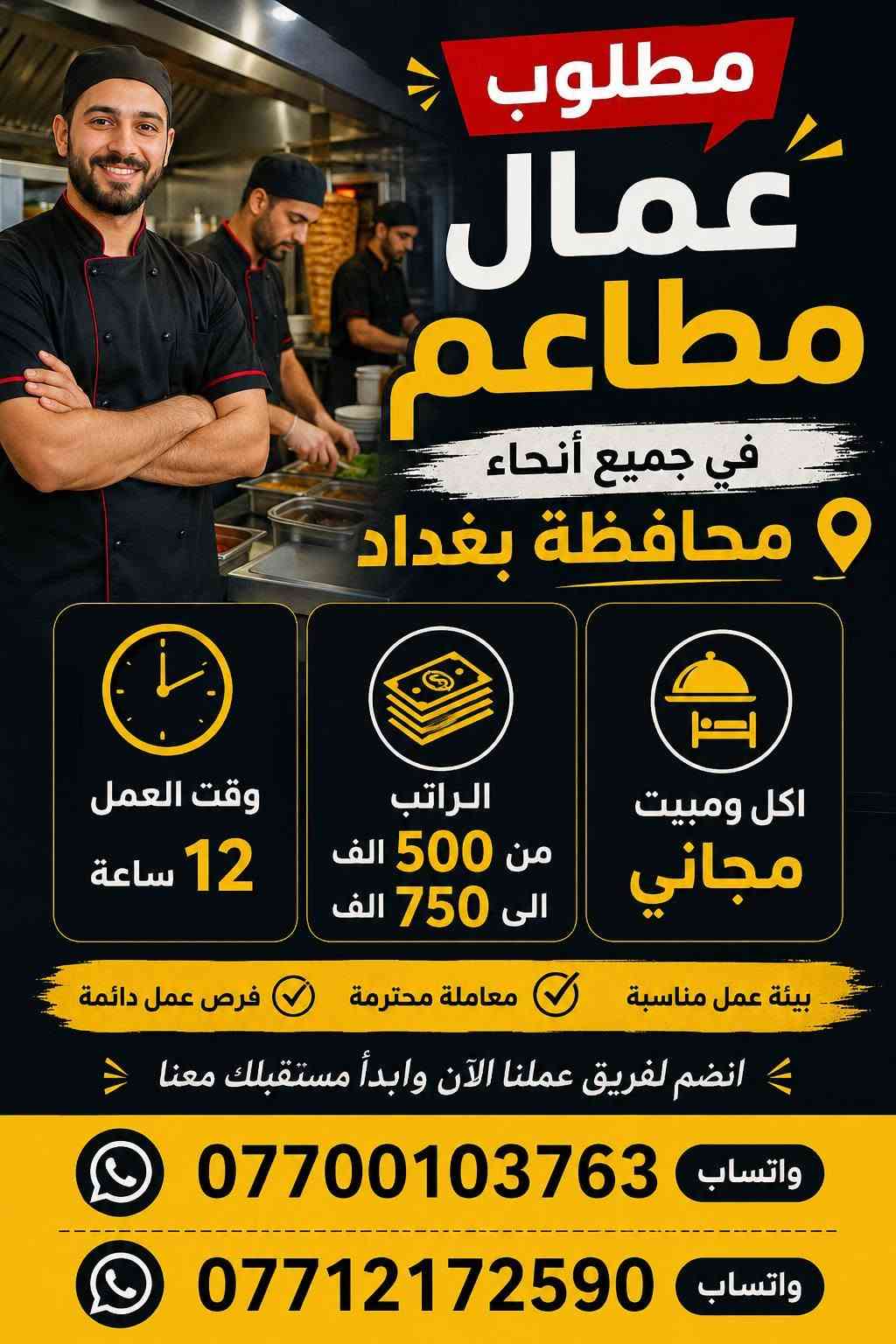 لا توجد تفاصيل

نص مكتوب في الصور:
- فرصة عمل نبحث عن عمال مطاعم داخل ديالى وبغداد نوع العمل صاله أو مطبخ الرواتب من 450 ألف إلى 750 ألف دوام منتظم وأوقات مرنة فرص للترقي والتطور بيئة عمل مريحة وأمنة للتواصل *********** *********** *********** واتساب بادر الآن وانضم إلى فريقنا
- إعلان وظيفة - مطلوب - عامل فحام داخل كوفي مكان العمل ديالى بعقوبة الراتب يوميا 15 الف وقت العمل من 5 العصر ل 12 ليلا للتواصل عبر واتساب *********** ***********
- إعلان وظيفة مطلوب عامل محل ملابس مكان العمل: ديالى - بعقوبة الراتب يحدد بعد المقابله الشرط غير طالب العمر من 18 لـ 22 انضم لفريقنا الآن! للتواصل عبر واتساب *********** ***********
- facebook أمل طه الساعدي لقد قمنا بتعليق حسابك تبقى ١٤٩ من الأيام للطعن على القرار، وإلا سنقوم بتعطيل حسابك نهائيًا تم التعليق بتاريخ ٢٩ يوليو ٢٠٢٦ معنى هذا لا يظهر حسابك للأشخاص على فيسبوك في الوقت الحالي، ولن تتمكن من استخدامه. أمور يمكنك القيام بها أمامك ١٤٩ من الأيام للطعن على القرار الذي اتخذناه. وقد نحتاج إلى جمع بعض المعلومات منك والتي تساعدنا على مراجعة حسابك مرة أخرى. طعن يستغرق نحو دقيقة واحدة
- مطلوب في محل ملابس بنت + ولد مكان العمل ديالى - بعقوبة وقت العمل من 8 الصبح لحد أذان المغرب الراتب اسبوعيا 100 الف العمر المطلوب من 18 سنه الى 23 غير طلاب وغير ملتزم بعمل *********** *********** واتساب فرصة عمل مميزة - انضم إلينا الآن
- مطلوب سائق كيا حمل في شركة مياه داخل ديالى - بعقوبة الراتب من 600,000 إلى 750,000 الف دينار شروط العمل أن يكون خريج كلية لديه إجازة عمومي العمر من 25 إلى 35 سنة واتساب ***********
- إعلان توظيف مطلوب عامل سوبر ماركت مكان العمل بغداد - الاعظمية الأجر اليومي 25 ألف دينار وقت العمل 12 ساعة مبيت مجاني للتواصل عبر واتساب *********** *********** للمهتمين يرجى التواصل على الأرقام أعلاه
- مطلوب عمال مطاعم في جميع أنحاء محافظة بغداد وقت العمل 12 ساعة الراتب من 500 الف الى 750 الف اكل ومبيت مجاني بيئة عمل مناسبة معاملة محترمة فرص عمل دائمة انضم لفريق عملنا الآن وابدأ مستقبلك معنا واتساب *********** واتساب ***********
- فرصة عمل مميزة!
- مطلوب عمال جملة
- مكان العمل
- ديالى - بعقوبة
- الراتب
- يحدد بعد المقابلة
- نظام الدفع
- اسبوعي
- واتساب
- ***********
- انضم لفريقنا وابدا عملك معنا اليوم!