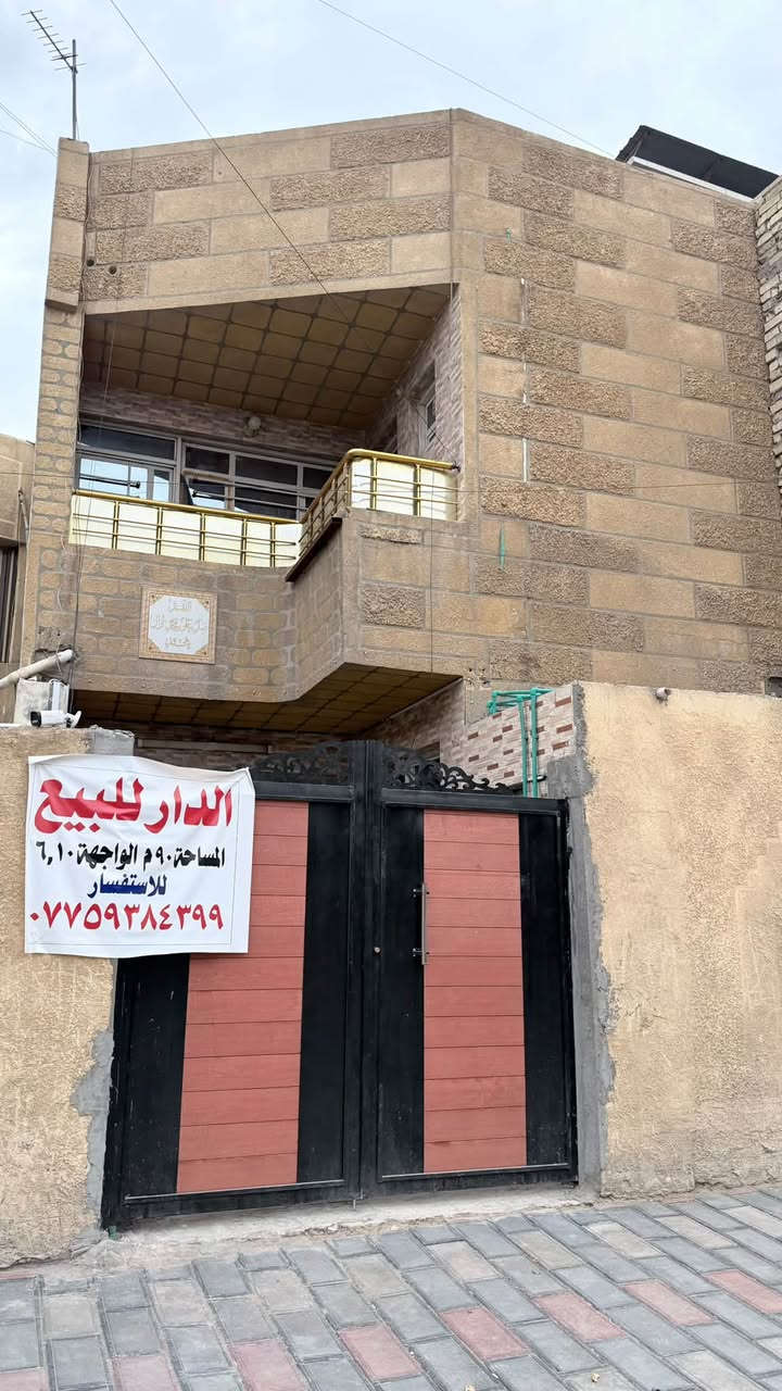بيت للبيع • ٩٠م • بغداد الجديدة