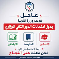 دور ثاني • السريدات • تحضيرات