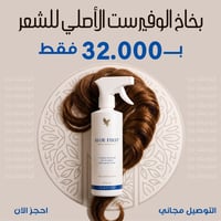 الوفيرست • إنبات شعر • ضد التساقط