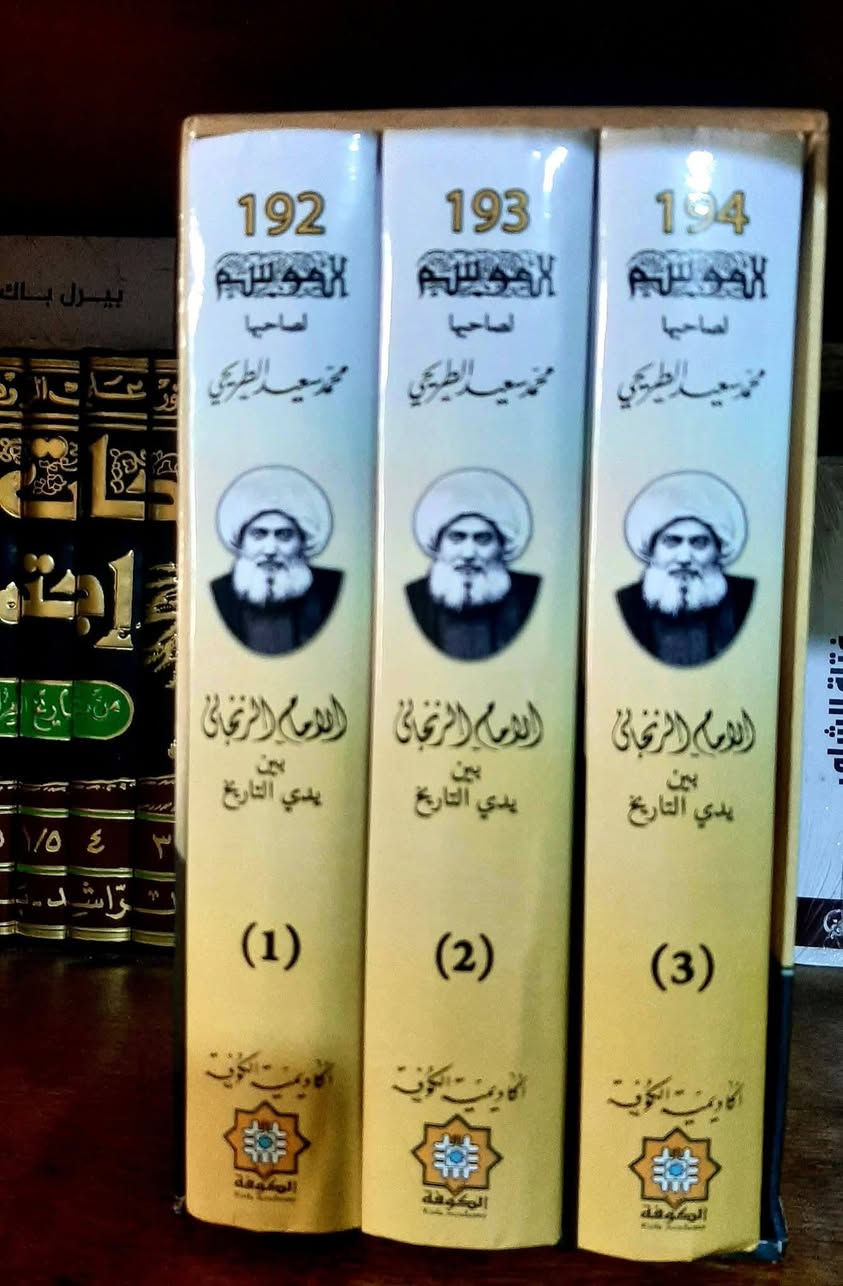 📚الامام الزنجاني 
الموسم -٣اجزاء-
الجزء الاول ٦٨٩ص
الجزء الثاني ٧٠٩ص
الجزء الثالث ٧٨٦ص
✍الطريحي 
🕍هولندا-٢٠٢٤م...
💸السعر:45.000 الف.
رئاسة العبيدي
او 
المتنبي الجمعة
***********

