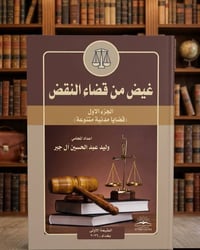 القرارات التمييزية المنقوضة  للحجز والتوصيل مراسلتنا على الخاص  يوجد ل...
