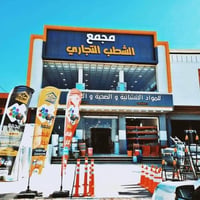 عدد يدوية • عدد كهربائية • صلاح الدين بيجي