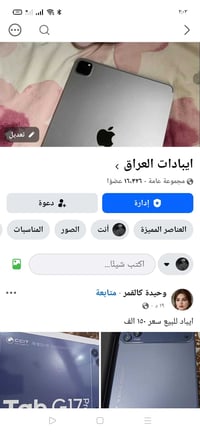تاب G17 Pro • ايباد • كروب