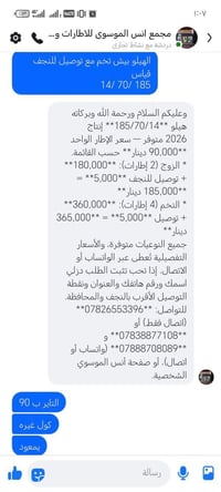 إطار هيلو • ١٨٥/٧٠/١٤ • توصيل النجف