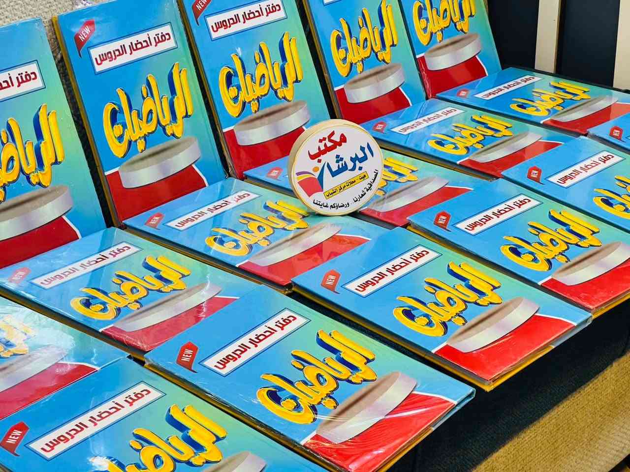 مكتب البرشا يوفر لكم
♦️سجل الخطة الخماسية لمادة العلوم والرياضيات 2027♦️
     #العنوان: الانبار  _ هيت _ محلات مركز الشباب.

نص مكتوب في الصور:
- مكتب البرشا
- هيت - محلات مركز الشباب
- المصداقية شعارنا.. ورضاؤكم غايتنا