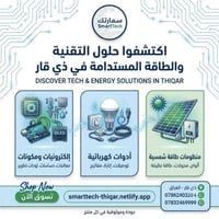 طاقة شمسية • إلكترونيات تطوير • ذي قار