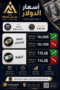⟺ زبائن شركة جبل علي ⟺  ما يتم نشره اسعار صرف حالية  الاسعار غير ثابتة...