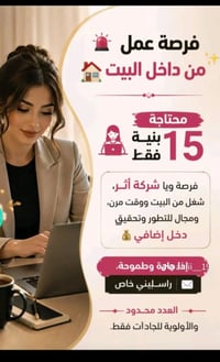 07750667995للاستفسار على هذا رقم  نص مكتوب في الصور: - فرصة عمل من داخ...