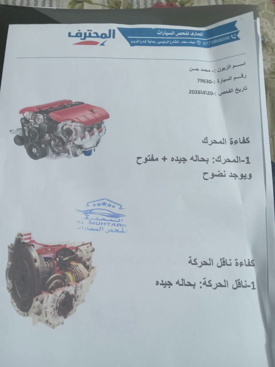 بي واي دي
مديل ١٦ بصمه
بأسمي رقم بابل انكليزي تحويل مباشر
السيارة هذا سونارهه گدامة
المكان كربلاء
السعر ٥٨ وبيه مجال قليل
***********
