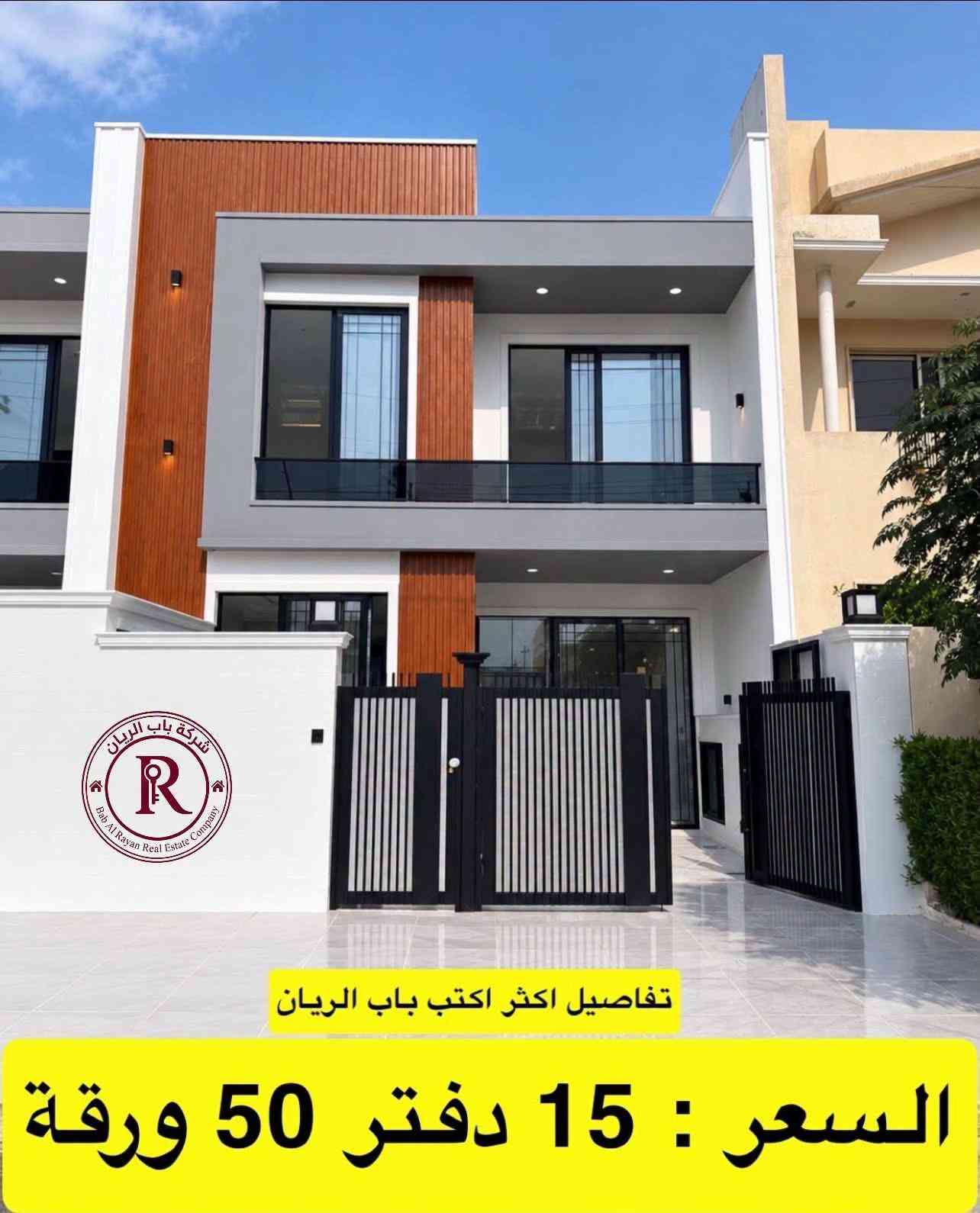 أربيل • طابو • منزل ركن