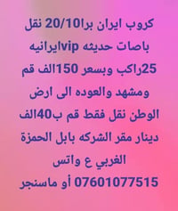 باصات VIP • قم ومشهد • بابل الحمزة