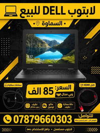 ديل • نضيف • السماوة