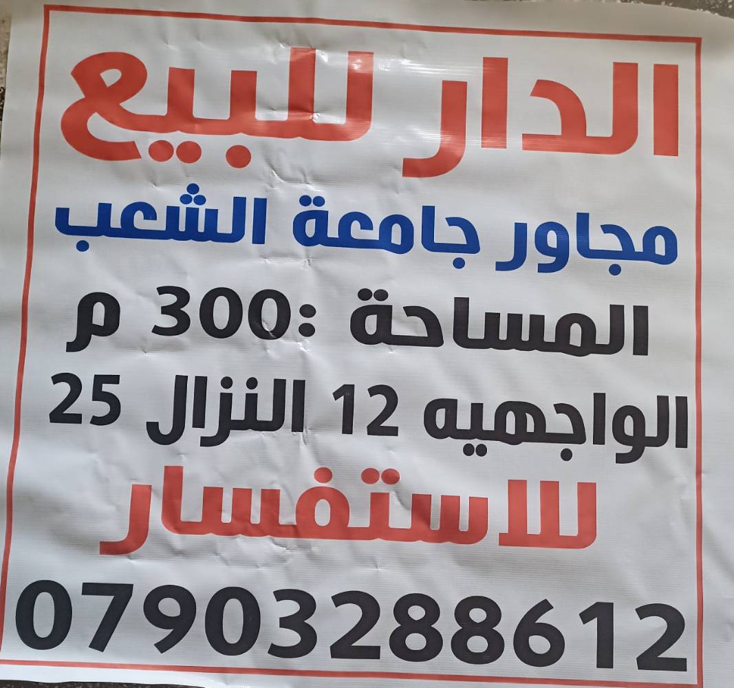 دار • السيديه • مجاور جامعه الشعب