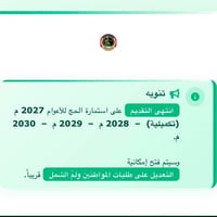 حج • رابط التقديم مغلق • لم الشمل