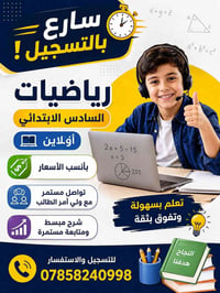 رياضيات • سادس ابتدائي • دورات أونلاين
