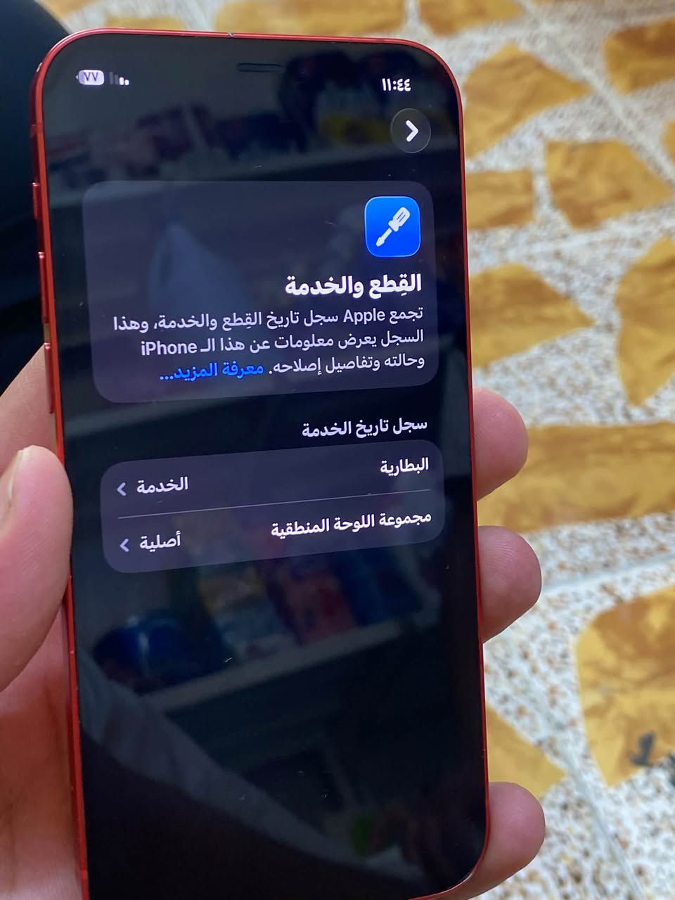 الســلام عليكم
للبيــع فقـط 
ايفون 12 عادي لون احمر جهاز كله بلادي مامفتوح ذاكره 64 بطاريه 78 جهاز تك سيم كارت
السعـــر: 280 أوبي مجــال عنواني كركوك حي النصر الاستفسار اكثر اتصل ***********
