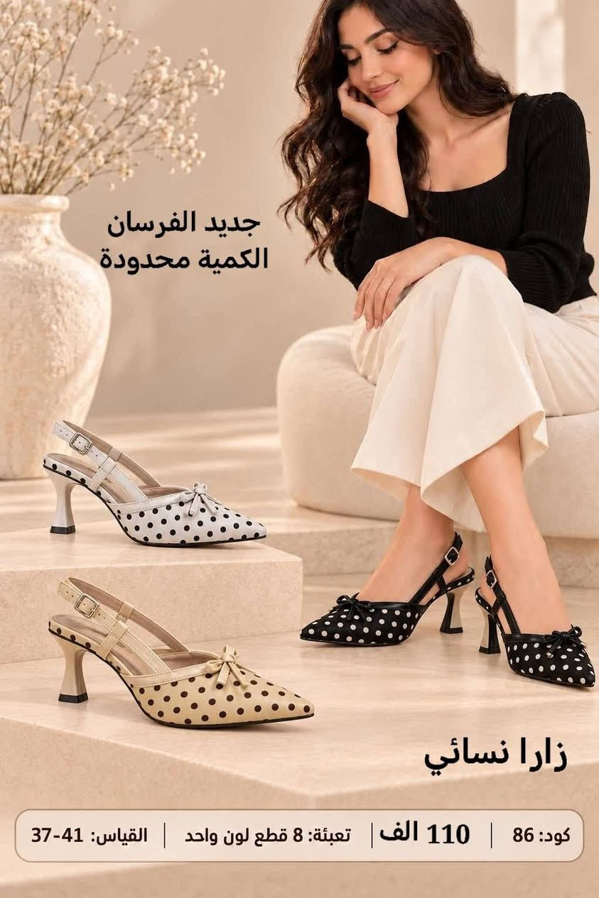 🌟✨ هل تبحث عن الفرصة المثالية لموسم الشتاء؟ ✨🌟
نحن هنا لنقدم لك أفضل تشكيلات الأحذية والسليبرات والشحاطات  لتلبية جميع احتياجات مشروعك! 👜👢الثقة عنوان،💯💯

🎯 لماذا تختارنا؟خدمة توصيل جميع المحافضات+نقليات 
- 

📞 للطلبات والاستفسارات(***********)

نص مكتوب في الصور:
- 18 زوج
- 124,5 الف
- 2026.10.2
- KSAL39890
- SIZE:37/41
- 5.5 cm 18 زوج 183,5 الف 2026.10.2 HRTL50136 SIZE:37/41
- <NATURAL>
- WATERCOLOR CACTUS
- 3.8 cm
- 178,5 ألف
- HLGL63281
- جديد الفرسان الكمية محدودة زارا نسائي كود: 86 | 110 الف | تعبئة: 8 قطع لون واحد | القياس: 41-37
- جديد الفرسان كمية محدودة زارا نسائي كود: 77 | 105 الف | تعبئة: 8 قطع لون واحد | القياس: 41-37
- جديد الفرسان كمية محدودة زارا نسائي كود: 75 | 110 الف | تعبئة: 8 قطع لون واحد | القياس: 41-37 | علو الكعب: 5 سم
- 18 زوج 123,5 الف 2026.10.2 RBGB65602 SIZE:32/37
- 122 الف
- RGBG24083
- SIZE:31/36
- 132,5 الف
- GYQB14242
- SIZE:31/35
