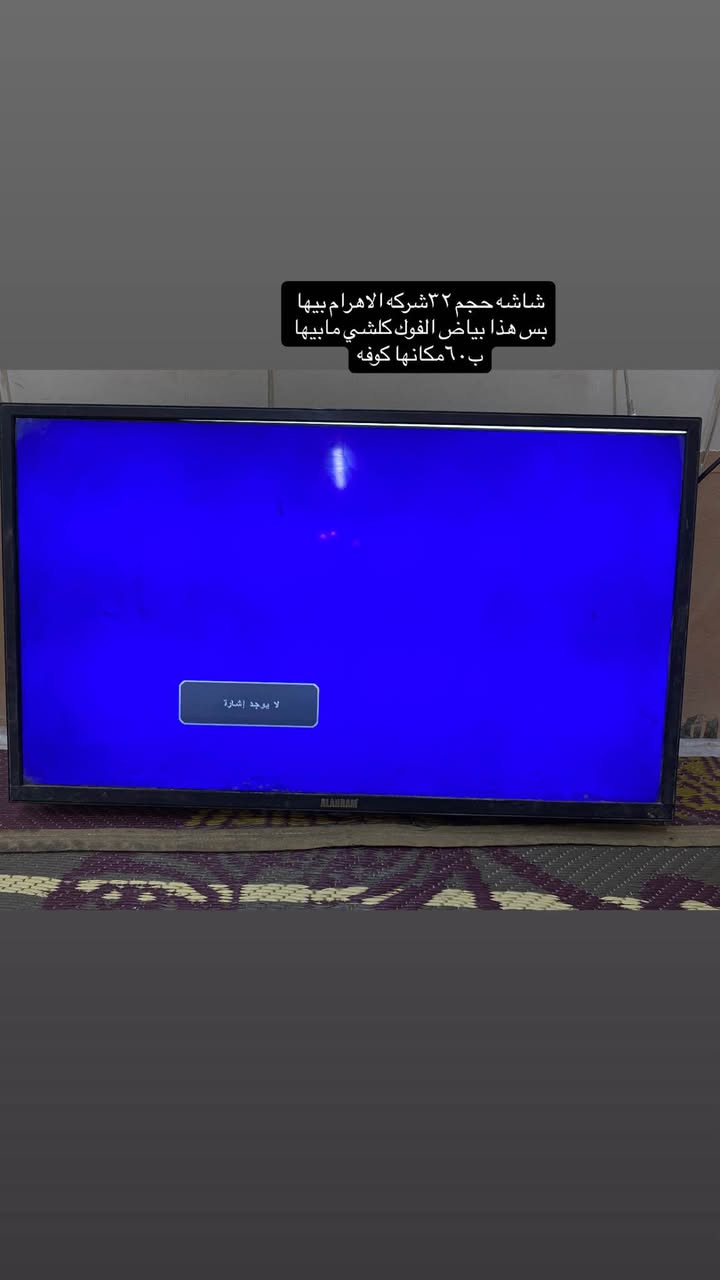 النجف • شاشة ٣٢ • ماكو إشارة