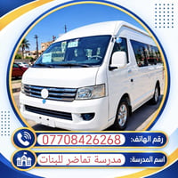 يوجد خط لمتوسطة تماضر للبنات للتواصل رقم الهاتف 07708426268