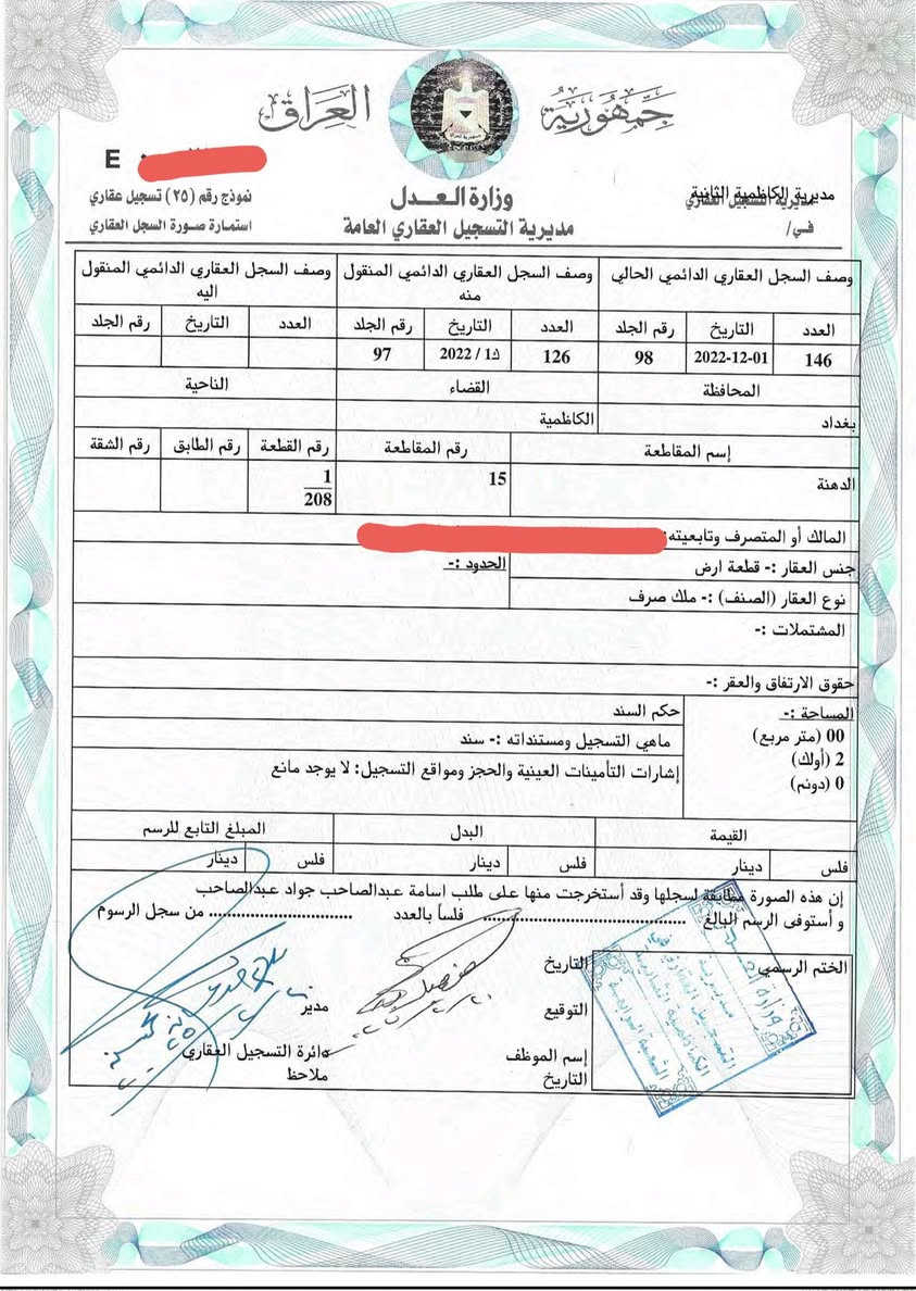 السلام عليكم 
قطعة أرض 200م للبيع في اراضي دعاوى الملكية ( مجمع الجواد السكني) باسمي
الواجهة 10 النزال 20
شارع 10 متر بداية المنطقة قرب المدخل والمسجد والمنتزه
السعر 215 مليون بي مجال بسيط
للتواصل على الرقم ***********
اتصال و واتساب
مواصفات المجمع معروفة لاغلبكم طابو ملك صرف خدمات كاملة ماء كهرباء مجاري ارصفة تبليط ( صب حاليا تقريبا تبليط) المجمع مسيج بي سكيورتي وبوابة
طابو الكاظمية بلدية المنصور ضريبة حي الجامعة
الغزالية نهاية شارع البدالة خلف معمل الثلج
