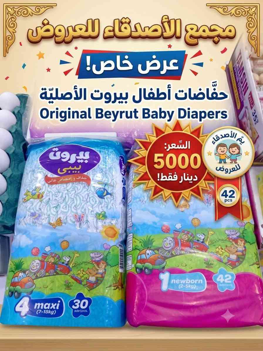 اللهم صلي على محمد وآل محمد الطيبين الطاهرين
ان شاء الله يوميه راح يكون عدنه عروض الفرع الأول نهايه السوك مقابل استاذ سالم
الفرع الثاني شارع السايدين مقابل فرع المحكمه مركز البيع المباشر
يوجد خدمه توصيل داخل مناطق الفهود الف دينار
***********
