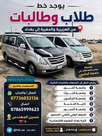 خط طلاب • العزيزيه الحفريه • مكيف وإنترنت