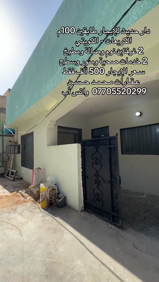 الكريعات الكويتي • ١٠٠م • ٢ غرف