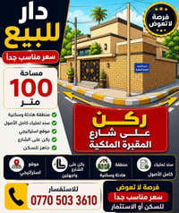 شارع المقبرة الملكية • مباشر مع صاحب الدار • ١٠٠م
