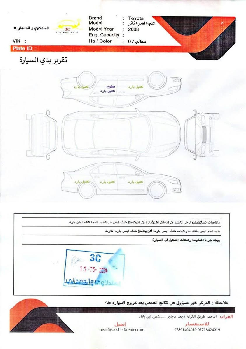 كامري LE • ٢٠٠٧ • رقم بغداد