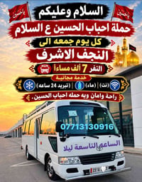لا توجد تفاصيل  نص مكتوب في الصور: - السلام عليكم - حملة احباب الحسين ...