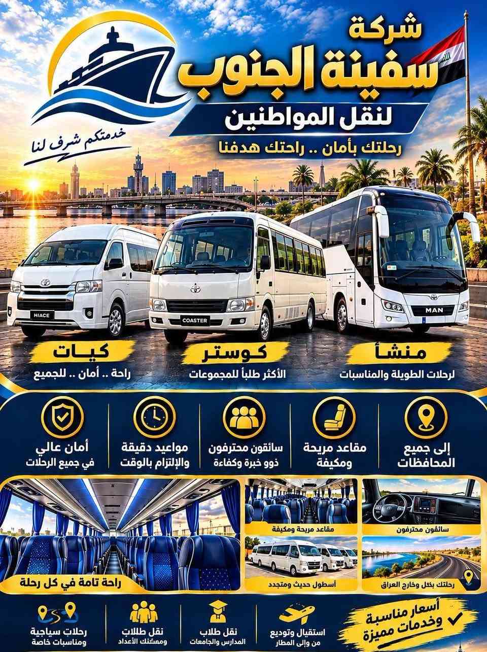 سفينة الجنوب • نقل معدات ثقيلة • هدم وبناء