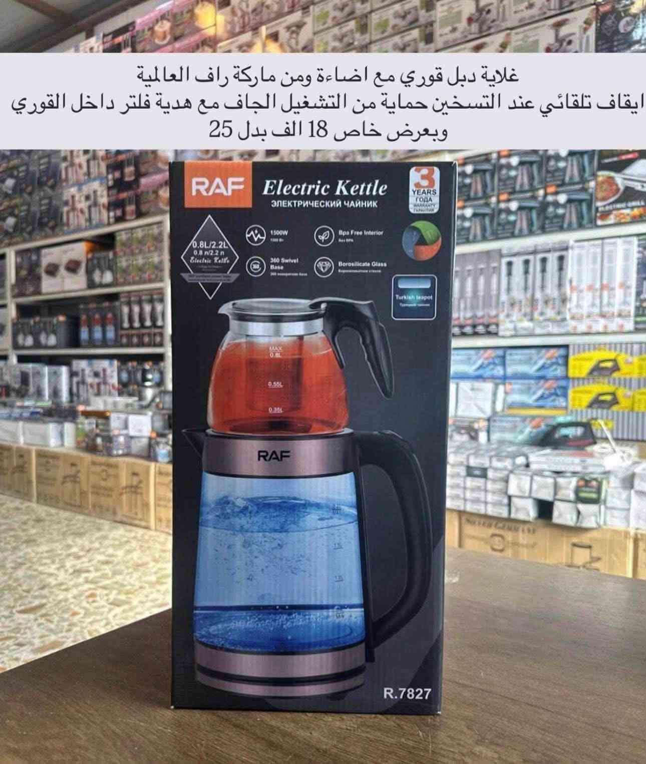 #عاجل
للبيع بنص السعر لبعض الاشياء من عروض تصفية الموسم 

اجهزة جديدة من ماركات عالمية من معرضنا

متوفر توصيل لباب البيت

للاستفسار تفضلوا خاص

نص مكتوب في الصور:
- قلاية اوربية مع اضاءة داخلية مع تحكم لمس مع حوض قابل للفصل حجم مناسب للعوائل وبعرض خاص فقط لاخر 10 قطع بسعر 39 الف بدل 75
- خلاط وطاحونة من ماركة بومان العالمية جودة عالية باركود الماني وبعرض خاص 22 الف بدل 35
- عجانة اوربية مع سبع سرعات قوية مع ادوات متنوعة بعرض خاص 25 الف بدل 50
- دبل تك مايك احترافي امزون وبعرض خاص ولاول مرة بالعراق بسعر 14 الف بدل 40 لاول سبع اشخاص فقط
- قلاية زيتية اوربية امتياز الماني الحجم الكبير تفيد لقلي السمك ولفلافل ولافنكر وغيرها وبعرض خاص لاخر ثلاث قطع فقط ب 39 الف بدل 70
- ايربودز ولاغلطة جميع المواصفا العالمية موجودة عزل صوت مايك حديث شاشة لمس صوت راقي نقي وبعرض خاص كل هذا الجمال بس 16 الف بدل 30 لآخر خمس قطع
- صانعة كريب وسياح اوربية الحجم الكبير الأصلية بقدرة 700 واط (عكس الموجودة بالسوك 450 واط) مع صحن للخفق هدية وبعرض خاص 16 الف بدل 30
- جهاز تدريب منزلي اوربي لجميع اجزاء الجسم يغنيكم على الجم وبعرض خاص وجبار بسعر 42 الف بدل 80
- غلاية دبل قوري مع اضاءة ومن ماركة راف العالمية ايقاف تلقائي عند التسخين حماية من التشغيل الجاف مع هدية فلتر داخل القوري وبعرض خاص 18 الف بدل 25