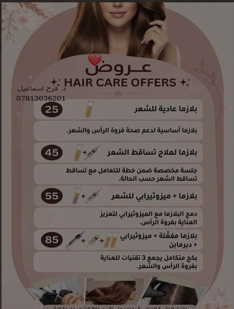 عيادة د فرح • فيلر شفه • بلازما شعر
