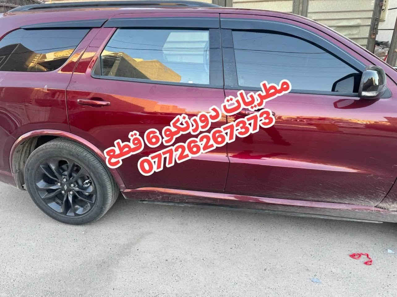 كماليات دورنكو 
- لحية امامية srt
- لحية امامية helicat
-دوسات ترحيب دورنكو 
- دفيوزر خلفي نفخ لامع وطافي 
- سبايدر وسطي لامع 
- سبايدر اعلى بلادي لامع 
- كفر بك لايت سموك 
- راس صالنصة تركيب فوق البلادي كاربون فايبر 
-حلقات تحكمات لونين 
- لد بنيد 
- واقيات طين بلادية 
- مطريات دورنكو 6 قطع و 4 قطع 
توصيل لجميع المحافظات 
***********

نص مكتوب في الصور:
- لحية هليكات
- دورنكو
- كفر مرايا باتمان ***********
- قطع دوج دورنکو ***********
- سبايدر دور تكو اعلى 0772626733
- مطريات دورنگو 6 قطع
- واقية طين قالب بلادي ***********
- سبايدر دورنكو ***********
- مطريات دورنگو