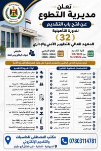 دورة ٣٢ • خريجي بكالوريوس • التقديم ٦-١٢/٨/٢٠٢٦