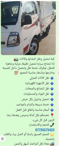 نقل أثاث • سيارة تحميل • داخل وخارج