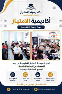 أكاديمية الامتياز • دورات حضورية • بغداد ناحية الوحدة